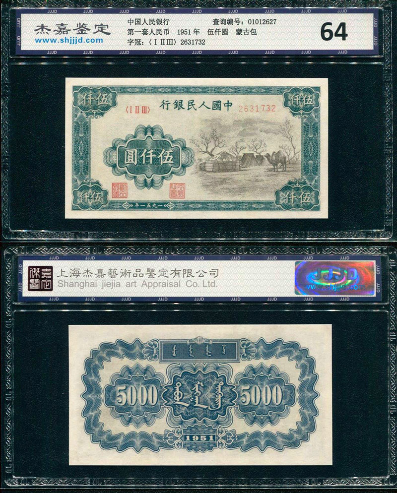 第一套人民币大全套评级币