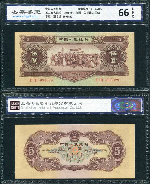 第二版人民币大全套（15枚）评级（一）